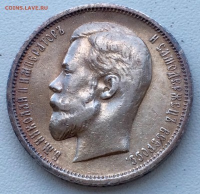 50 копеек 1912 ЭБ до 09.07.2015г. - image