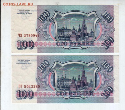 100 рублей 1993 года UNC (2 шт.) до 10.07 @ 22:00 - banknote_2114