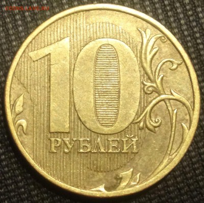 расколы на 10 руб 2шт до 10.07.15г. - DSC01536