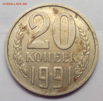 20 копеек 1991 без буквы подлинность? - IMG_20150707_221401