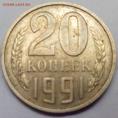 20 копеек 1991 без буквы подлинность? №2 - IMG_20150707_221115