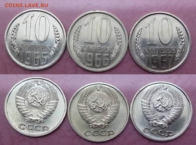 10 КОПЕЕК 1965 1966 1967 ШТЕМПЕЛЬНЫЕ ОЦЕНКА!!! - 20150708_010247