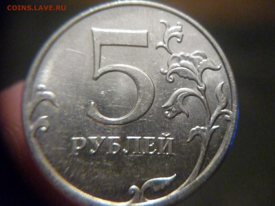 5 рублей 2012г шт 5.32 по АС (редкая) до12,07,2015г до 23-00 - P1170128.JPG