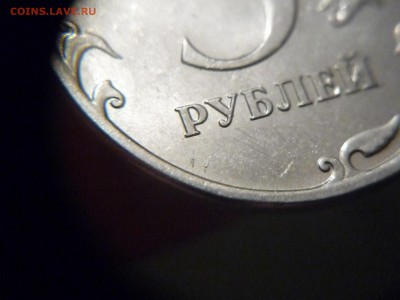 5 рублей 2012г шт 5.32 по АС (редкая) до12,07,2015г до 23-00 - P1170129.JPG