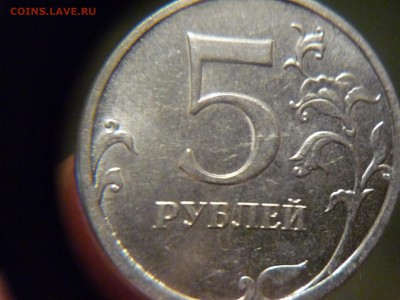 5 рублей 2014г шт 5.42 по АС (возможно редкая) 12.07.15г23-0 - P1170124.JPG