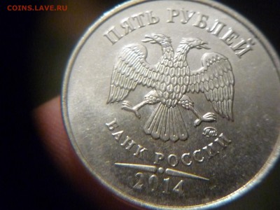 5 рублей 2014г шт 5.42 по АС (возможно редкая) 12.07.15г23-0 - P1170125.JPG