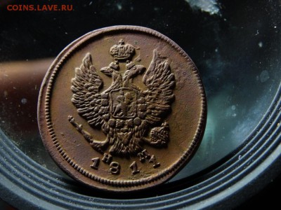 2 копейки 1811 Хорошие - DSC04995.JPG