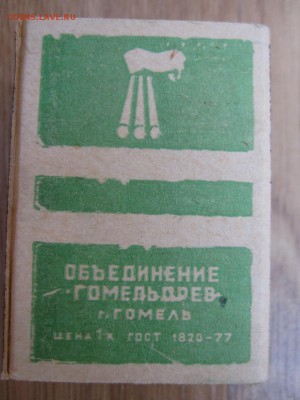 Спички СССР. 12 упаковок. До 10.07.2015 в 22.00 - Изображение 164
