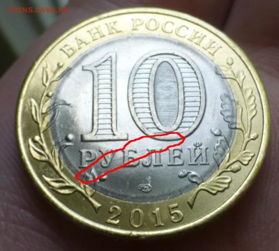 10 рублей 70 лет победы! - P1030229.JPG