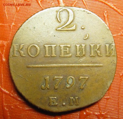 2 коп. Павла 1800 ем., кладовая монета  (оценка) - msg-35219-0-27378100-1436293858