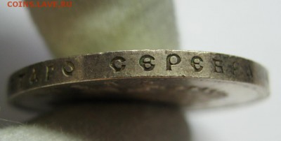 1 рубль 1913г. (300 лет дому Романовых) - IMG_3397.JPG