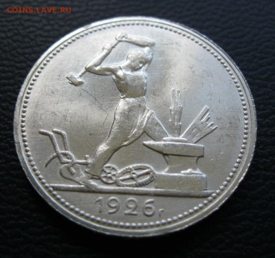 Полтинник 1926г. штемпельный блеск. - IMG_3691.JPG