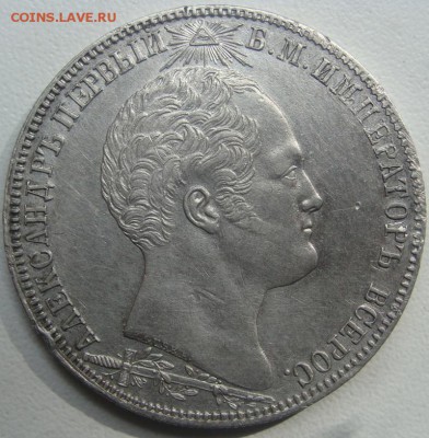 Рубль 1839г. Колонна.Определение подлинности,оценка - DSC06028.JPG