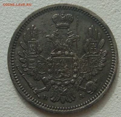 10 копеек 1852 г. до 13.07-22.00.00 - P1300367.JPG