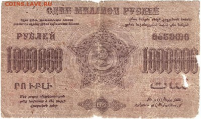 Бона. Знак 1000000 р. Фед. ССР Закавказья 1923 г. до 15.07. - Scan-150707-0035