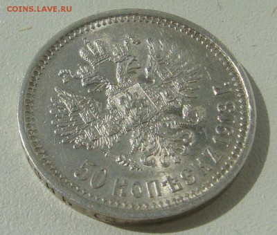 50 КОПЕЕК 1913 г. ШТЕМПЕЛЬНЫЙ БЛЕСК до 13.07-22.00.00 - P1300323.JPG
