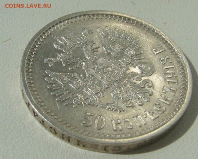 50 КОПЕЕК 1913 г. ШТЕМПЕЛЬНЫЙ БЛЕСК до 13.07-22.00.00 - P1300324.JPG
