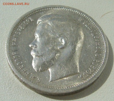 50 КОПЕЕК 1913 г. ШТЕМПЕЛЬНЫЙ БЛЕСК до 13.07-22.00.00 - P1300328.JPG