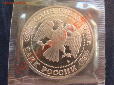 1 рубль, Бородин, 26-07-2010 22.00 - DSC04043.JPG
