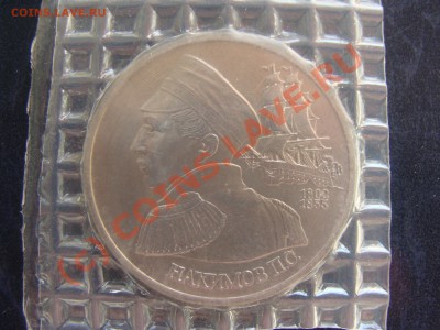 1 рубль, Нахимов, 26-07-2010 22.00 - DSC04044.JPG