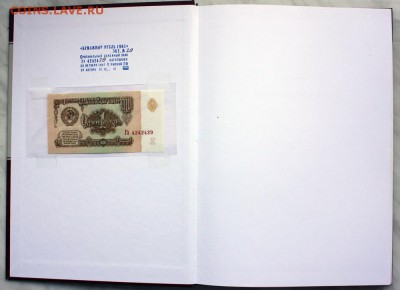 Книга В.Засько "Бумажный рубль 1961" до 29.03 22.00_МСК - IMG_8066.JPG