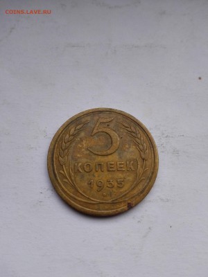 5 копеек 1935 г. старый тип КОРОТКИЙ до 08.07.2015 в 22:00 - IMG_20150708_091102