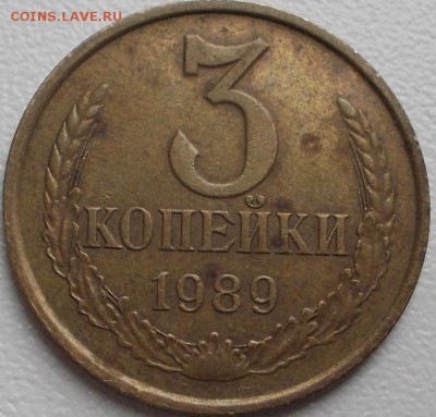 3 копейки 1989г.перепутка л.с. шт.2(20 коп.1980),до 10.07.15 - DSCN3203.JPG