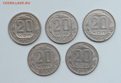 20 копеек 1952, 53, 54, 55, 56.  До 10.07.2015. - 013.JPG