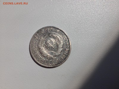 20 копеек 1924 года. Помогите в оценке стоимости - IMG_6875.JPG