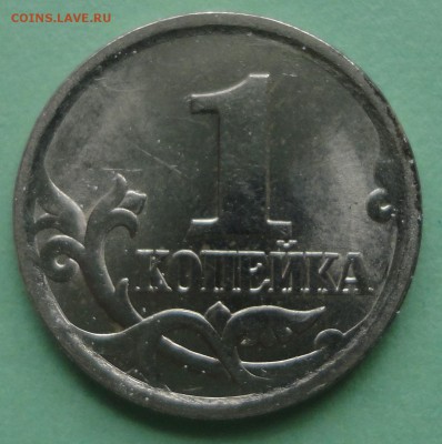 1 коп. 2003 года с-п.    Гравировка №23? - DSC03097.JPG