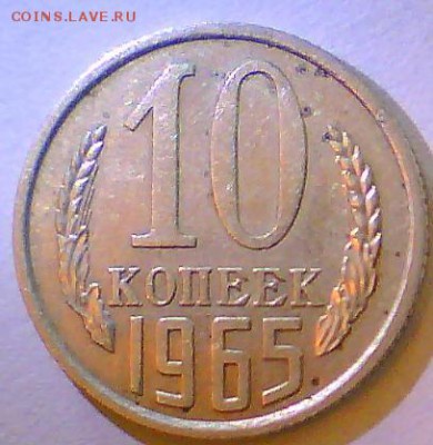 10коп.1965г.(2шт.),5коп.1969г.,50коп.1976г. Оценка. - 10к65(2).JPG
