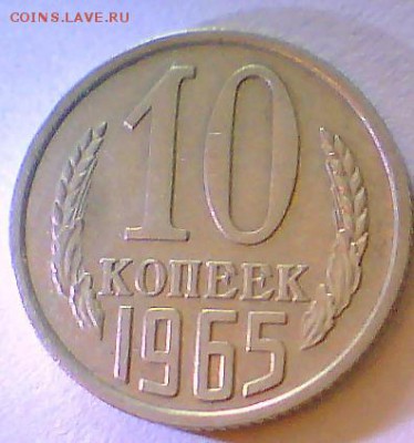 10коп.1965г.(2шт.),5коп.1969г.,50коп.1976г. Оценка. - 10к65.JPG