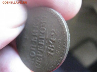 Копейка 1842 СПМ. До 14.07.2015г. - 13 и 14 009.JPG