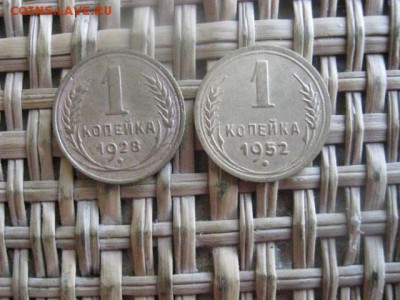 Копейки, 2 шт. 1928, 1952г.г. До 14.07.2015г. - 13 и 14 011.JPG