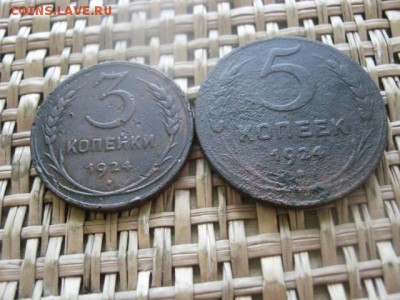 5 и 3 копейки 1924г. До 14.07.2015г. - 13 и 14 026.JPG