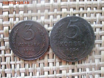 5 и 3 копейки 1924г. До 14.07.2015г. - 13 и 14 024.JPG