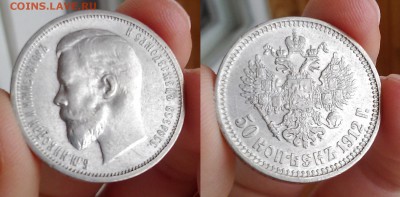 50 копеек 1912 до 09.07.2015 22-00 мск - 50 1912 3