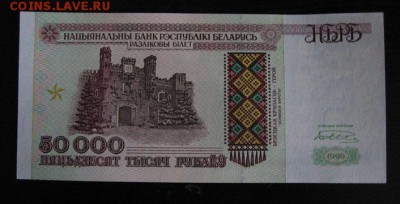 Беларусь, 50.000 рублей 1995 КР до 11.07 22.00 - 1