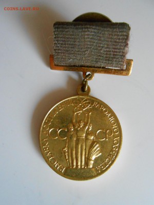 Знак ВДНХ, За успехи в народном хозяйстве СССР - DSCN9917.JPG