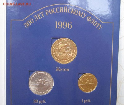 НАБОР 300 ЛЕТ РОС. ФЛОТУ короткий до 10.07.2015 в 22:00 мск - IMG_1989.JPG