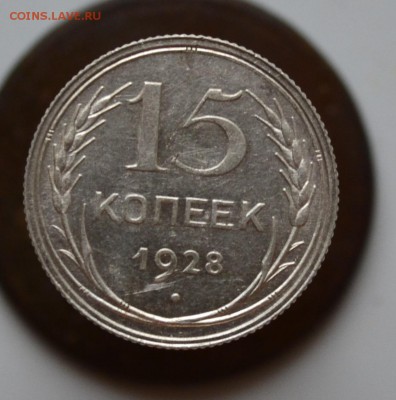 5 монет советского серебра 10,15,20к до 22.00 МСК 13.07 - DSC_1097.JPG