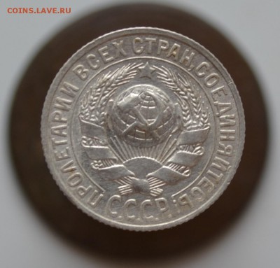 5 монет советского серебра 10,15,20к до 22.00 МСК 13.07 - DSC_1100.JPG