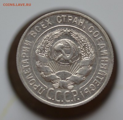 5 монет советского серебра 10,15,20к до 22.00 МСК 13.07 - DSC_1103.JPG