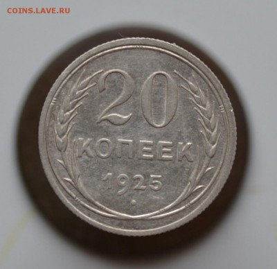 5 монет советского серебра 10,15,20к до 22.00 МСК 13.07 - DSC_1106.JPG