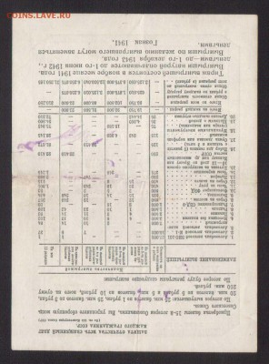 ЛОТЕРЕЯ ОСОВИАХИМА 3-РУБ.1941--до.12.7.15-22:00 МСК - ..ЛОТ.3-РУБ.19411