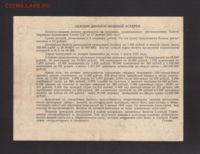 ЛОТЕРЕЙНЫЙ БИЛЕТ 10-РУБ.1941--до.12.7.15-22:00 МСК - ..ЛОТ.10-РУБ.19411