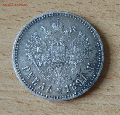 1 рубль 1891 г на оценку - K75bxjgdsqA