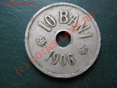 Румыния 10 бани 1906 до 27-07-10 22-00 - IMG_1992