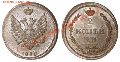 Представляет ли интерес ? 2 копейки 1810 гурт - 1810
