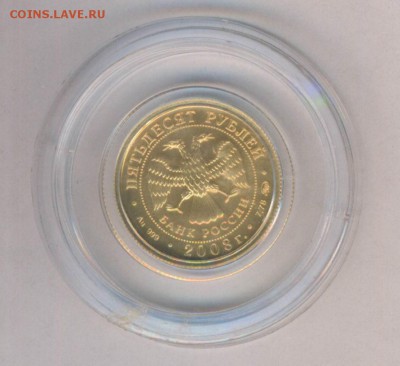 50 руб  Победоносец 2008 ММД золото ( до 10.07.15 в 22-00 ) - Картинка-08.JPG